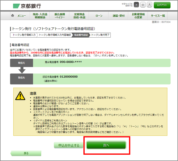 「トークン発行」電話番号認証