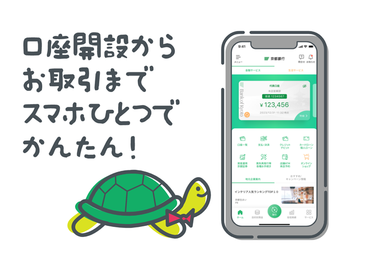 口座開設からお取引までスマホひとつでかんたん！