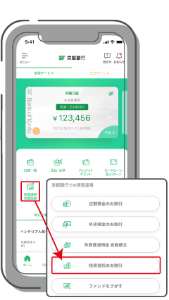 資産運用・京銀証券から投資信託のお取引をタップ