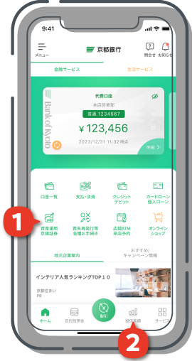 まず資産運用・京銀証券をタップ。次に投信実績をタップ