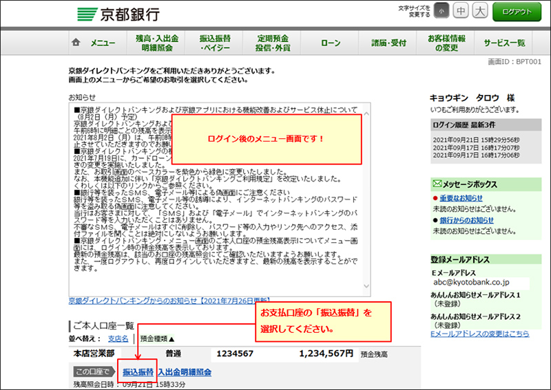 お支払口座の「振込振替」を選択してください