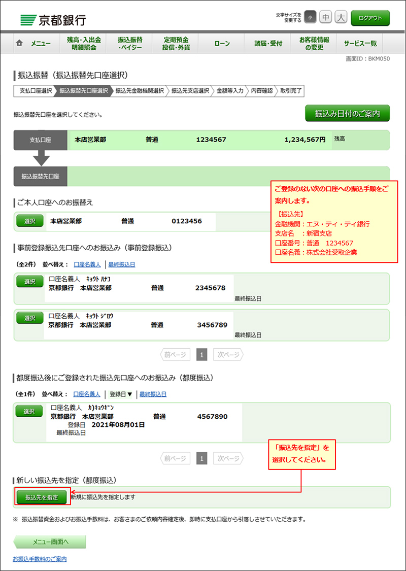 「振込先を指定」を選択してください
