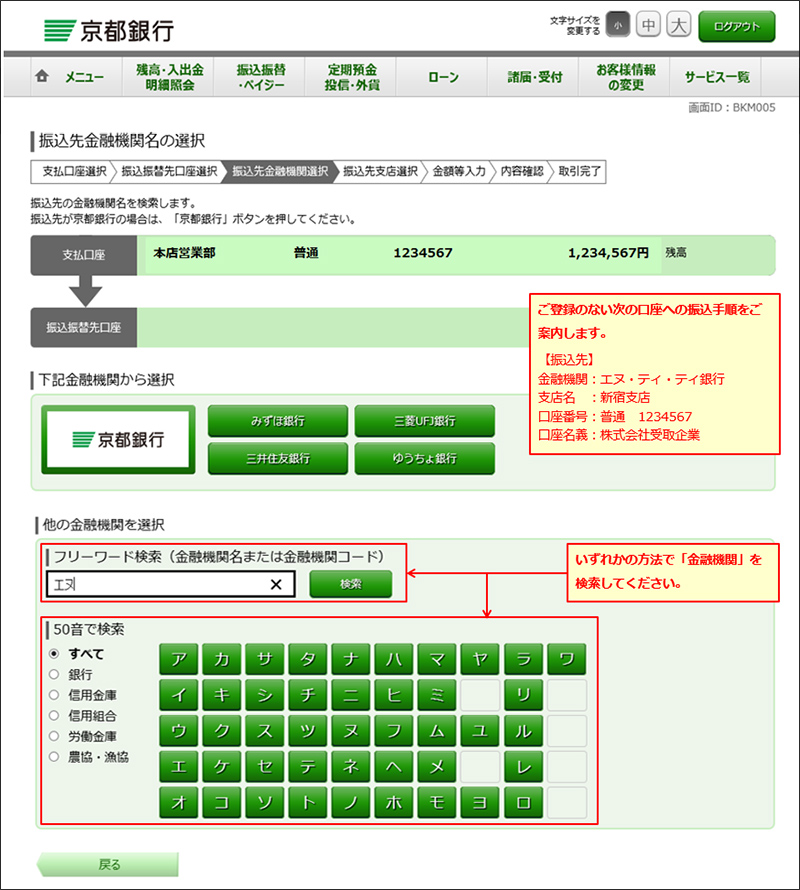 「金融機関」を選択してください