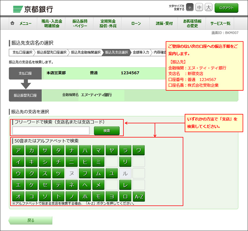 「支店」を検索してください