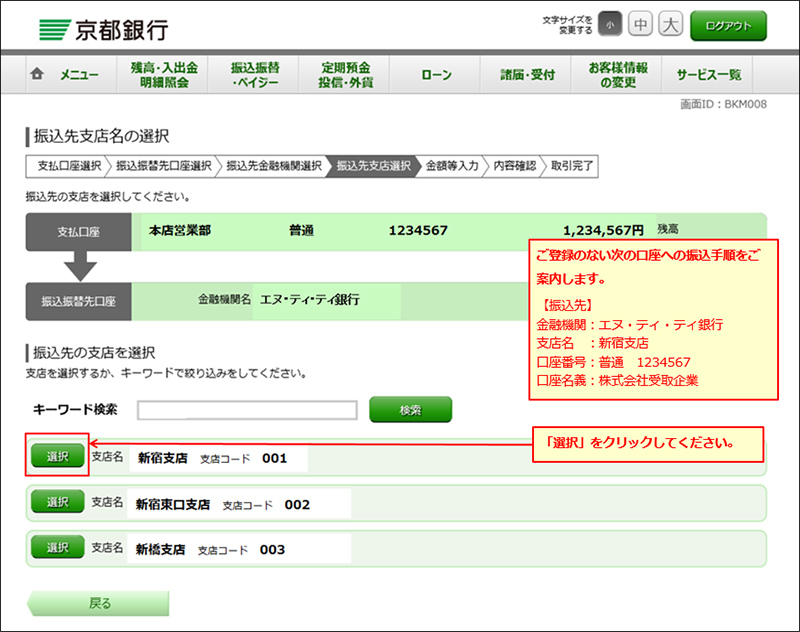 対象の支店の「選択」をクリックしてください