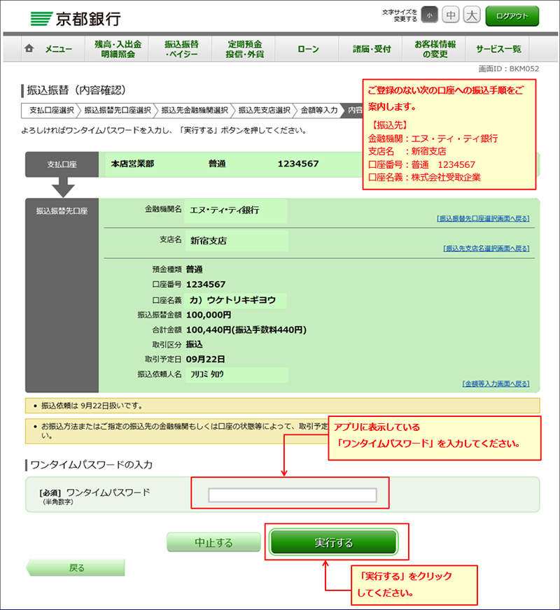 アプリに表示している「ワンタイムパスワード」を入力し、「実行する」をクリックしてください