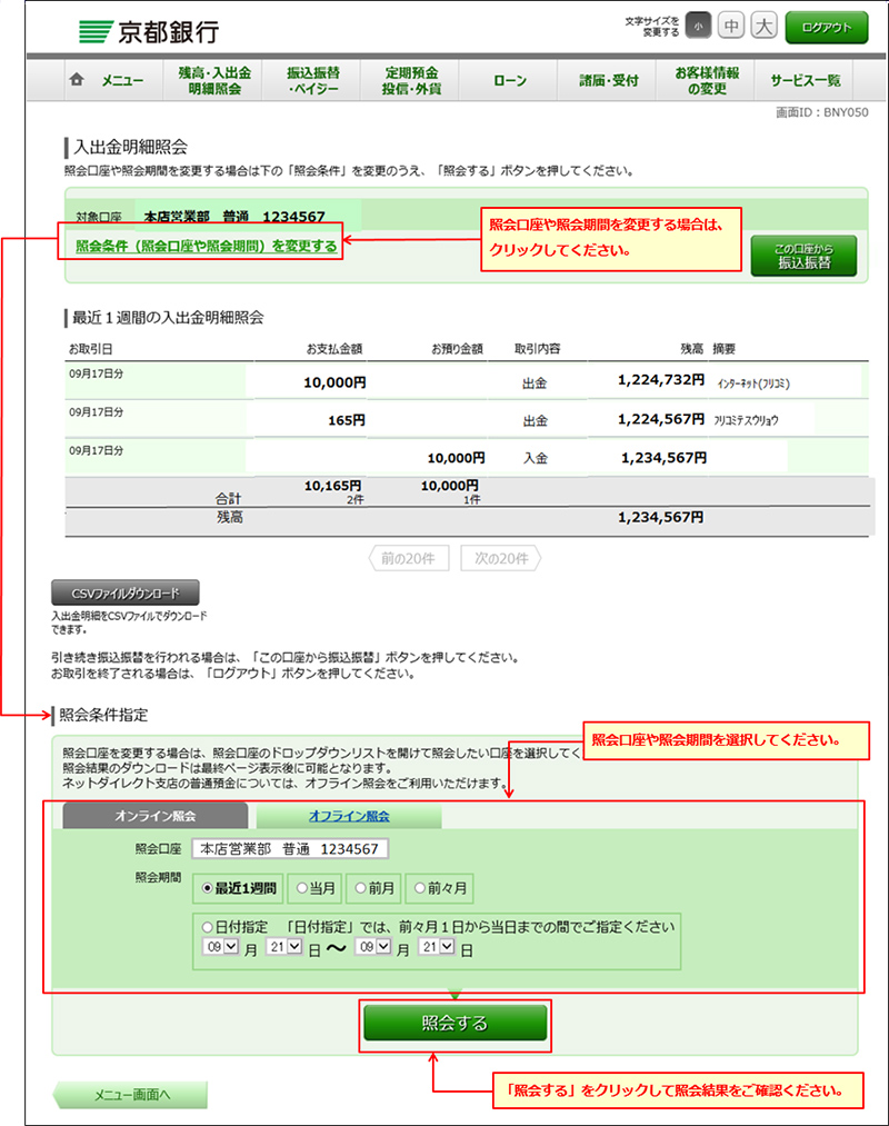 照会口座や紹介機関を選択し、「照会する」をクリックして紹介結果をご確認ください