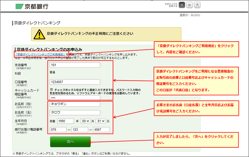 ご利用規定をご確認のうえ、必要事項をご入力ください