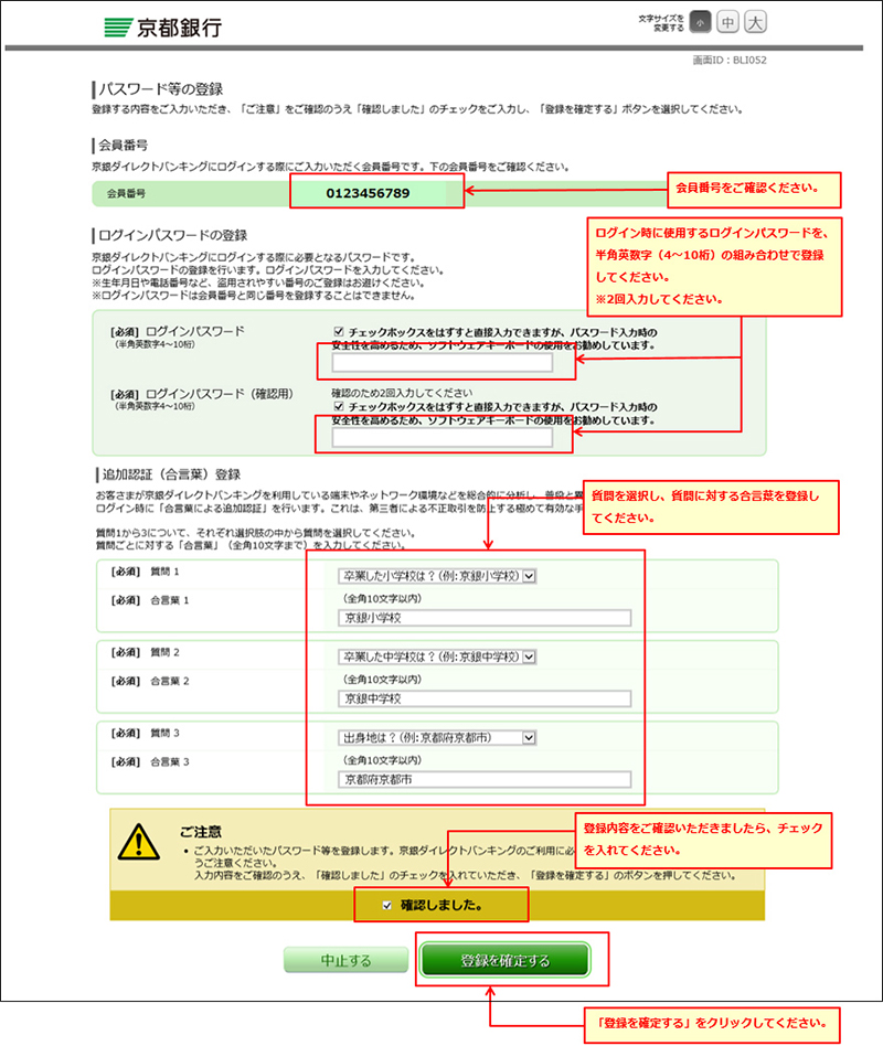 ログインパスワード、合言葉をご入力ください