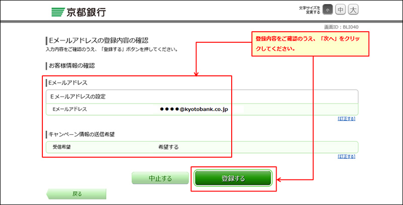 メールアドレスの登録内容をご確認ください