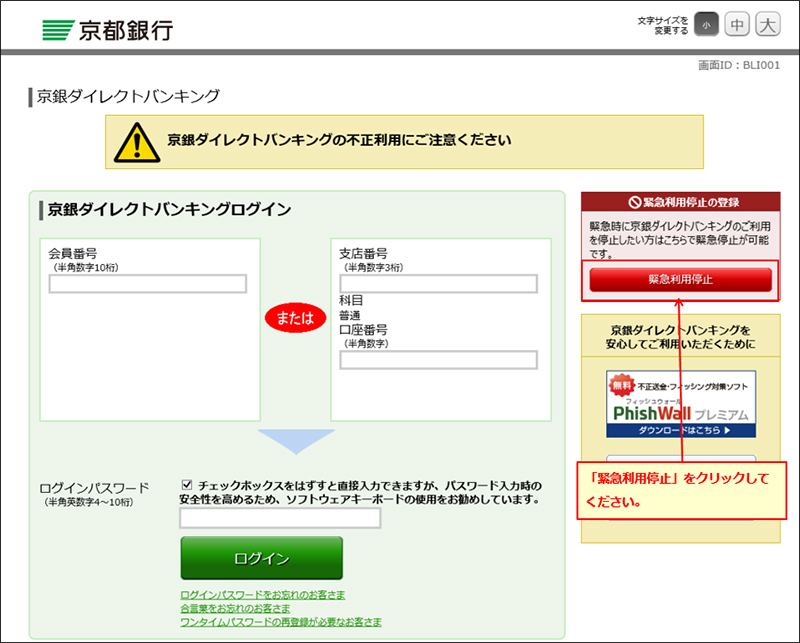 「緊急利用停止」をクリックしてください
