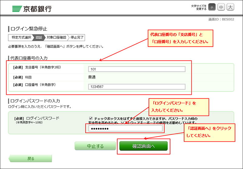 代表口座の「支店番号」、「口座番号」、「ログインパスワード」をご入力の上、「確認画面へ」をクリックしてください