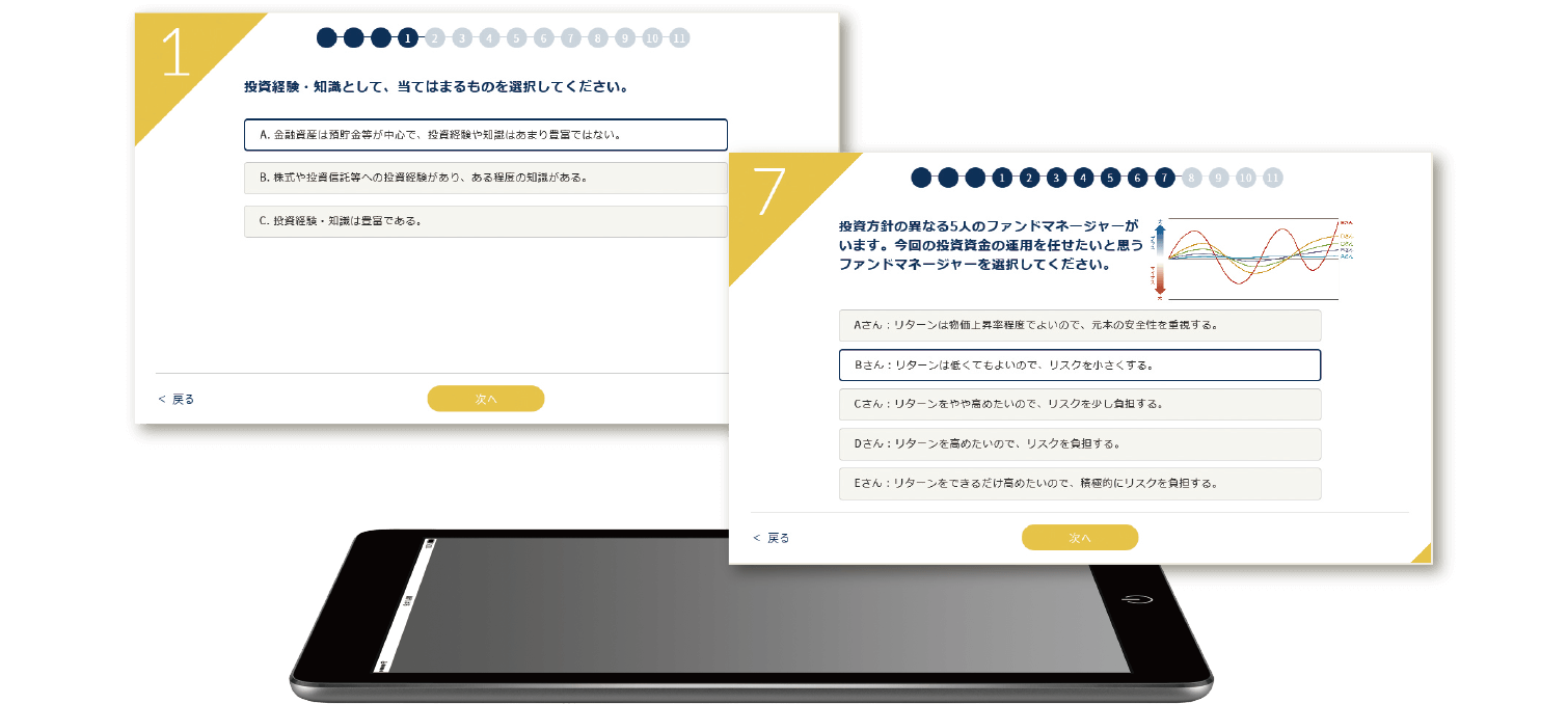 資産運用に関するヒアリングイメージ画面