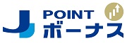 J-POINTボーナス