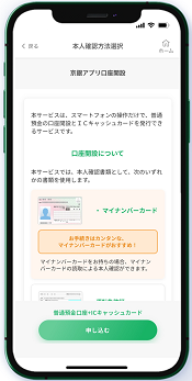 京銀アプリ口座開設画面