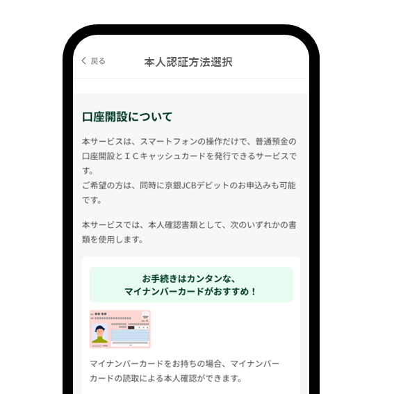 京銀アプリ口座開設画面イメージ