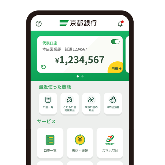 京銀アプリホーム画面イメージ
