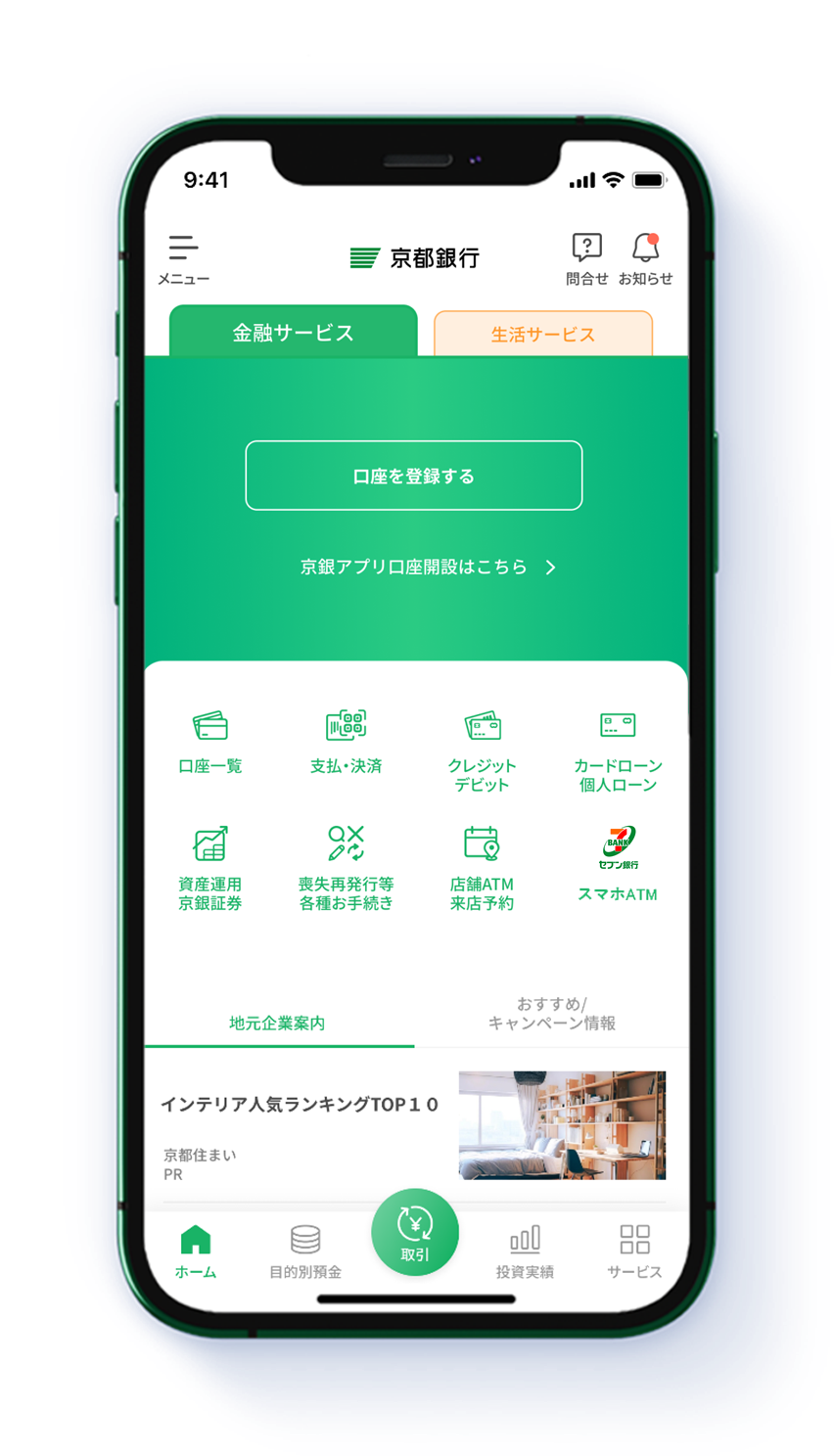 京銀アプリ口座開設イメージ