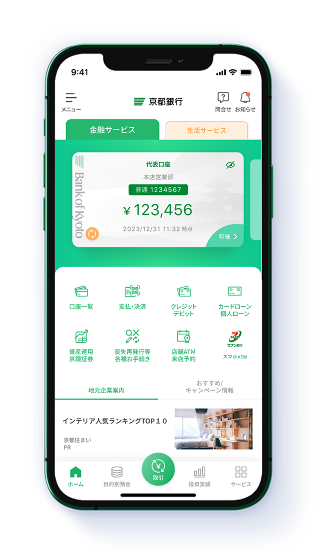 京銀アプリ残高照会 / 入出金明細イメージ