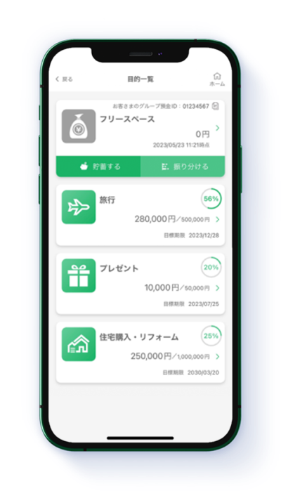 京銀アプリ目的別預金イメージ