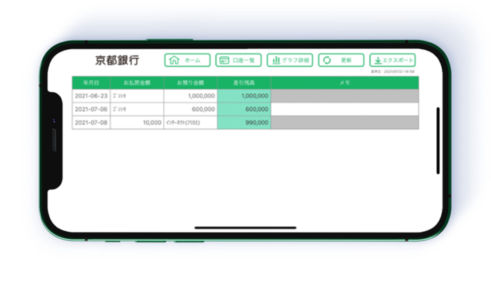京銀スマート通帳イメージ
