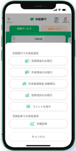 京銀アプリ資産運用イメージ