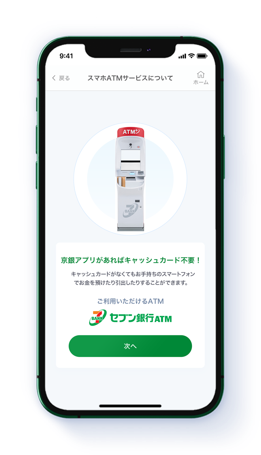 京銀アプリスマホATMイメージ