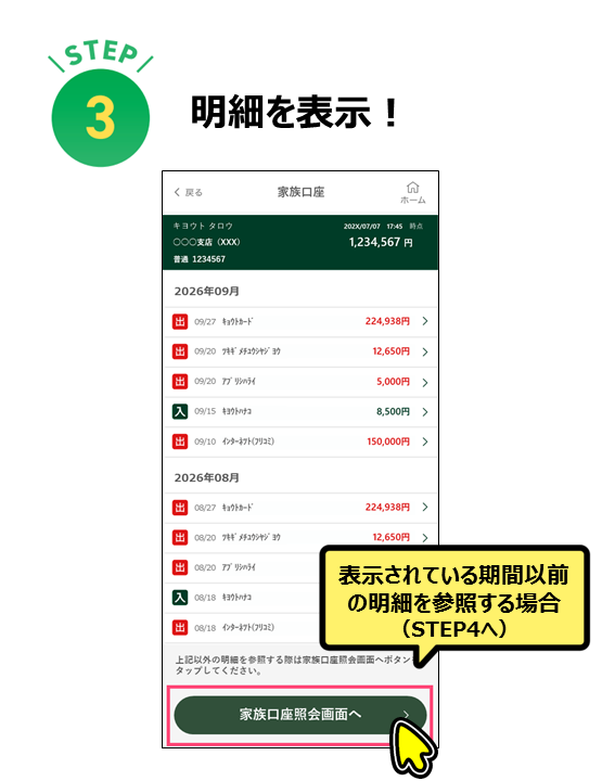 明細を表示！