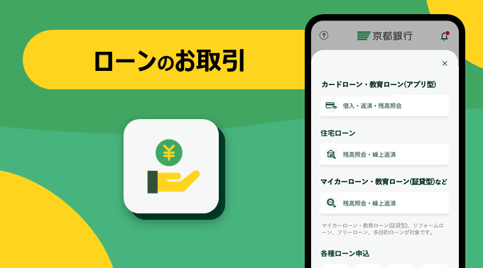 ローンのお取引