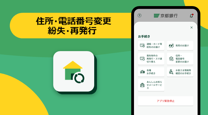 住所・電話番号変更、紛失・再発行