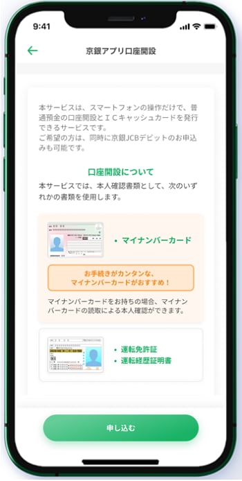 京銀アプリ口座開設画面イメージ
