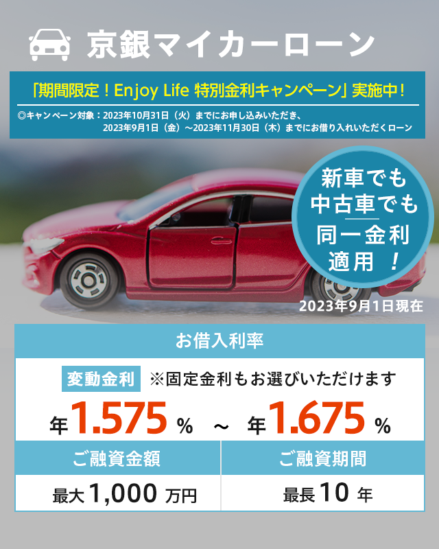 京銀マイカーローン|かりる|京都銀行 京銀マイカーローン|かりる|京都銀行