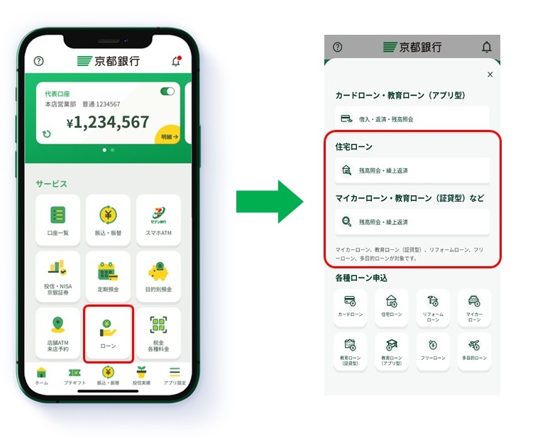 京銀アプリトップ「ローン」→「住宅ローン　マイカーローン・教育ローン（証貸型）など」