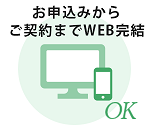 ポイント6　ＷＥＢで完結！口座がなくてもお申込みＯＫ