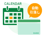 自動引落し