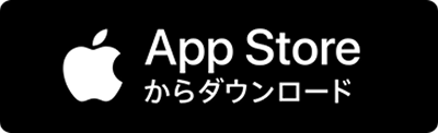 App Storeからダウンロード