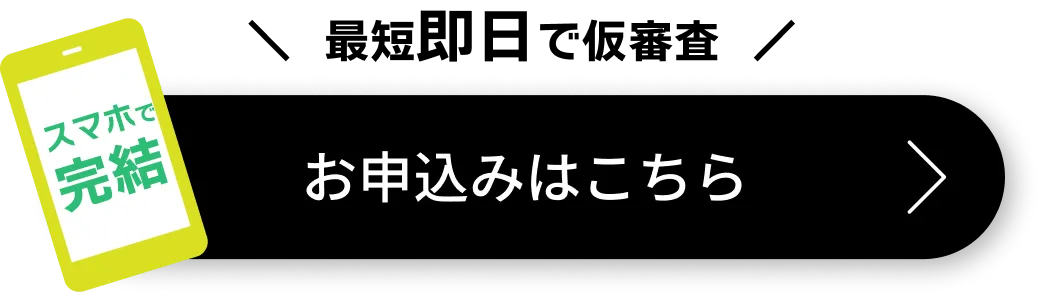 お申込みはこちら