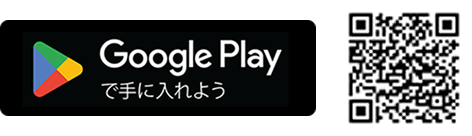 Google Playで手に入れよう