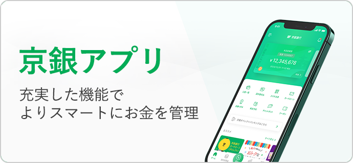 京銀アプリバナー