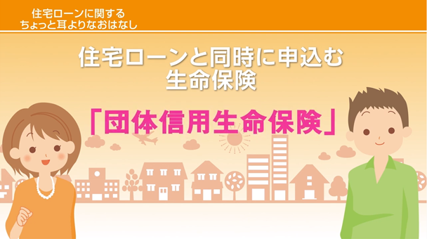 住宅ローンに関するちょっと耳よりなおはなし