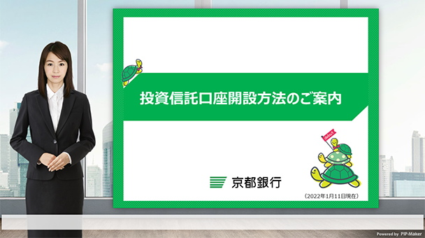 投資信託の口座開設方法