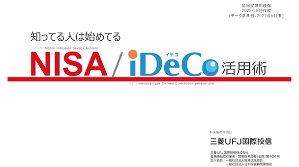 知ってる人は始めてるNISA/iDeCo活用術