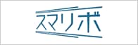 スマリボのロゴ