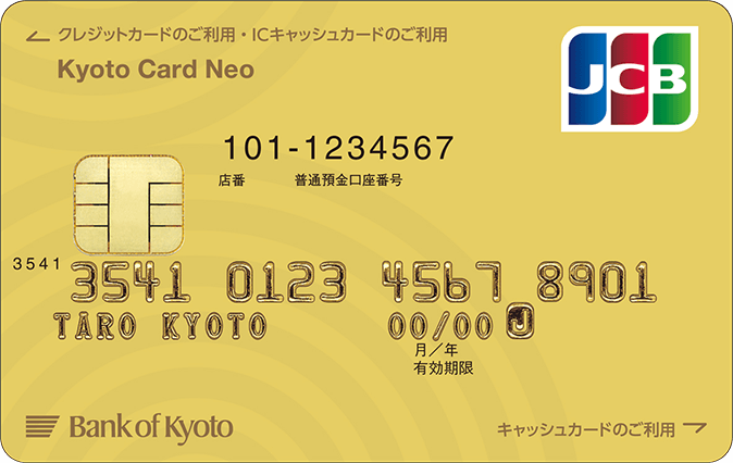 京都カードネオ（JCB）ゴールドカードデザイン