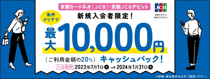 京都カードネオ（クレジットカード機能付きICキャッシュカード）｜便利