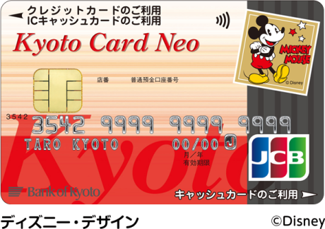 京都カードネオJCB、ディズニーデザイン券面（一般カード）コピーライトDisney