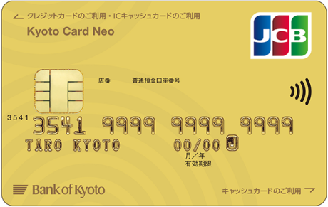 京都カードネオJCB券面（ゴールドカード）