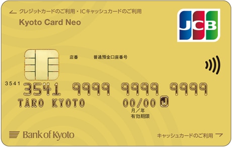 京都カードネオJCB券面（ゴールドカード）