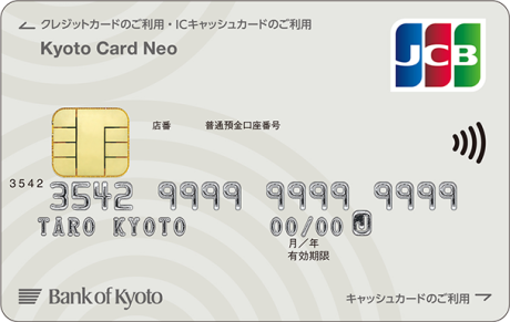 京都カードネオJCB券面（一般カード）