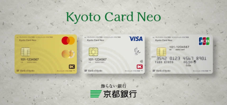 京都カードネオ（クレジットカード機能付きICキャッシュカード